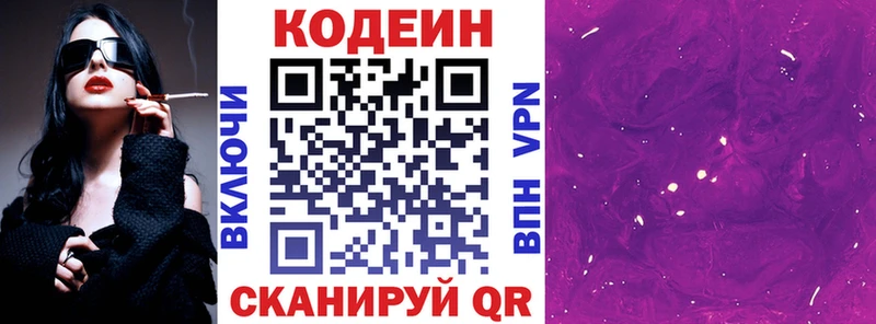 Codein Purple Drank  ссылка на мегу ONION  Циолковский 